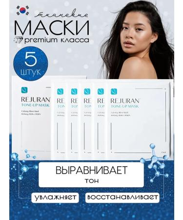 rejuran Facial face masks even tone set 5 pcs