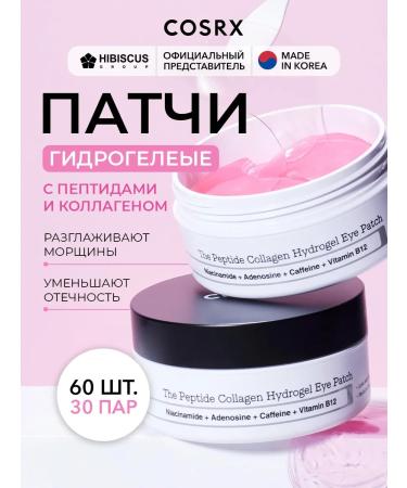 COSRX The hydrogel patches of The Peptide Collagen Hydrogel Eye Patch