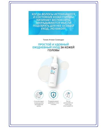 Atomy Atomi Tonic Sanmodan Saengmodan Hair Tonic - Buy Online on GoSupps.com