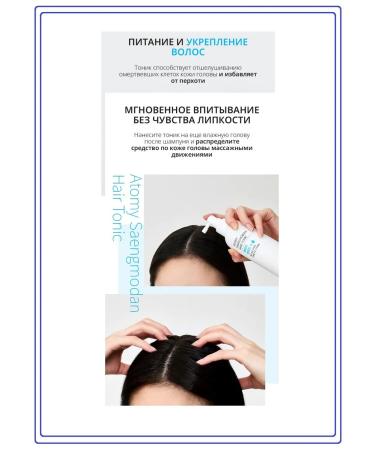 Atomy Atomi Tonic Sanmodan Saengmodan Hair Tonic - Buy Online on GoSupps.com
