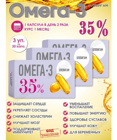 Olevigam Omega 35% 1400 mg 30kaps.*3UP
