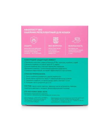 VEDA Avanpost BIO collar for cats from fleas and ticks 35 cm - Buy Online on GoSupps.com