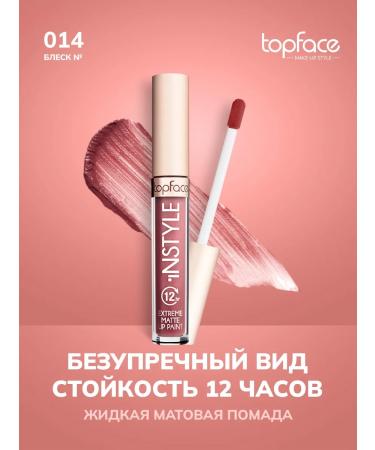 TopFace Lipstick for lips matte persistent nude shade 014