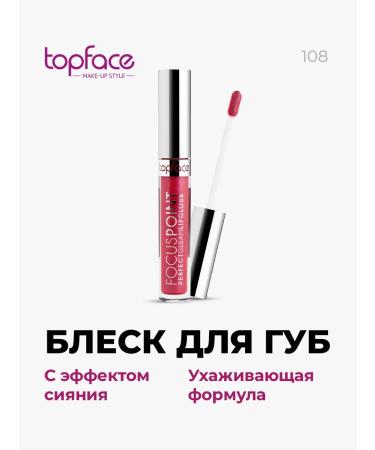 TopFace Focuspoint lip glossum shade 108