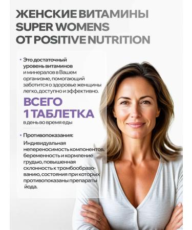 Positive Nutrition Vitamins for women Complex Super Frequent - Buy Online on GoSupps.com