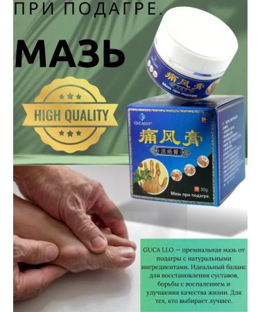 RCPS Antisputing ointment with gout