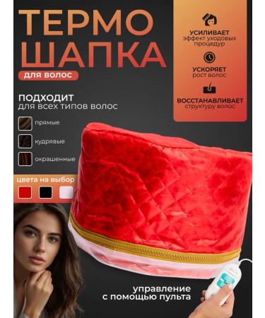 Hair thermal -shaped electric red