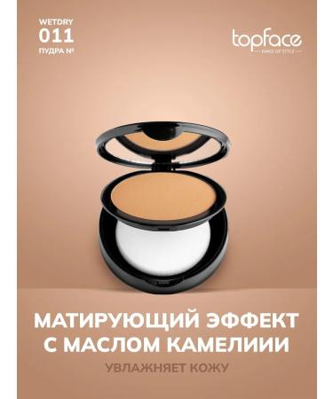 TopFace Compact powder for face makeup shade 011