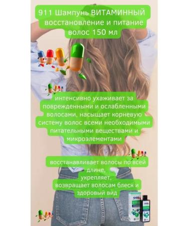 911 + Your emergency service shampoo vitamin recovery and hair nutrition 150ml - Buy Online on GoSupps.com