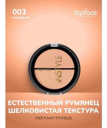 TopFace Facial blush compact matte shade 3