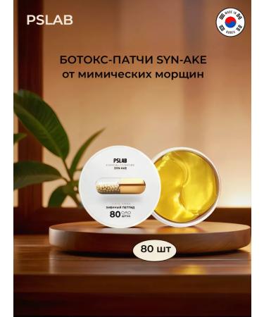 PSLAB Syn-Ake Botox Patch against facial wrinkles