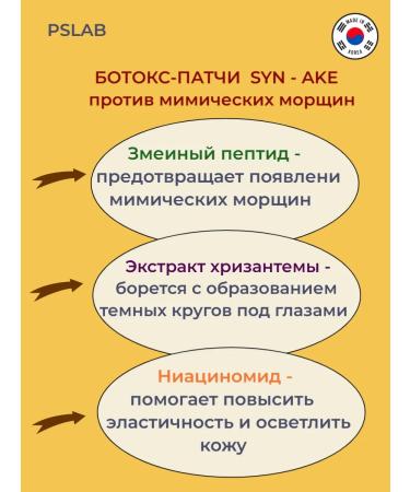 PSLAB Syn-Ake Botox Patch against facial wrinkles - Buy Online on GoSupps.com