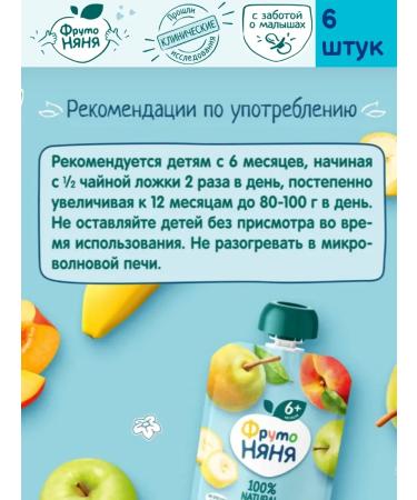 Frutonyanya Puree from apples pears banana peach and yogurt 90 g 6 pcs - Buy Online on GoSupps.com