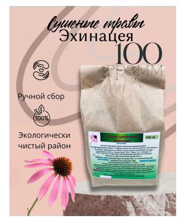 Echinacea Grass dried 100 g drevomed