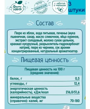 Frutonyanya Puree baby fruit apple blueberries cookies 90 g 3 pcs - Buy Online on GoSupps.com