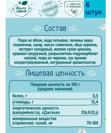 Frutonyanya Puree baby fruit apple blueberries cookies 90 g 6 pcs - Buy Online on GoSupps.com