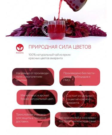 Amarantea Tea drink flowers of red amaranth - 50 g - Buy Online on GoSupps.com