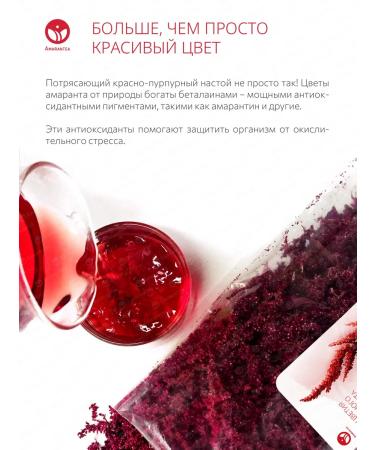 Amarantea Tea drink flowers of red amaranth - 50 g - Buy Online on GoSupps.com