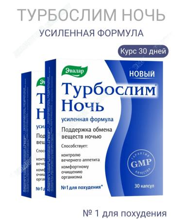 TURBOSLIM Night enhanced formula 30 cap*2 un