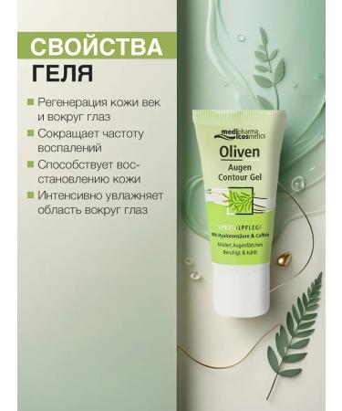 Medipharma cosmetics Skin gel around the eyes from wrinkles 15 ml - Buy Online on GoSupps.com