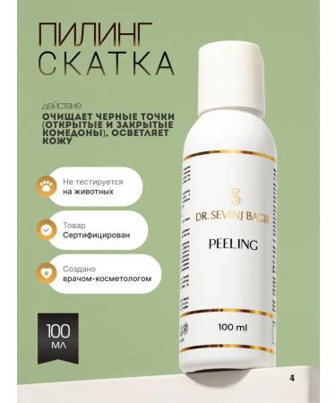 Dr Sevinj Bagir Pilling slot from black dots exfoliant