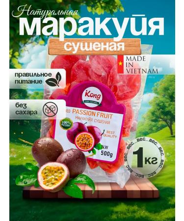 Marakuya without sugar natural dried slices 1 kg