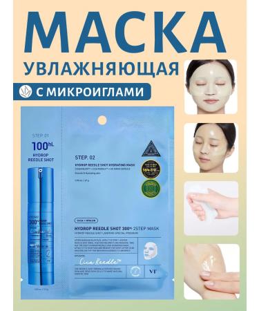 VT Cosmetics Intensive moisturizing mask with microeles Reedle Shot