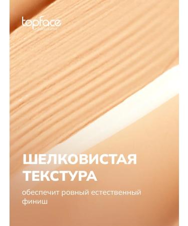 TopFace Tonal Facial Base 007 for dark skin - Buy Online on GoSupps.com