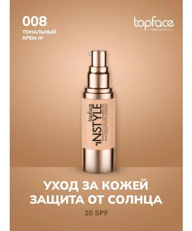 TopFace Tonal Face Base 008 for dark skin