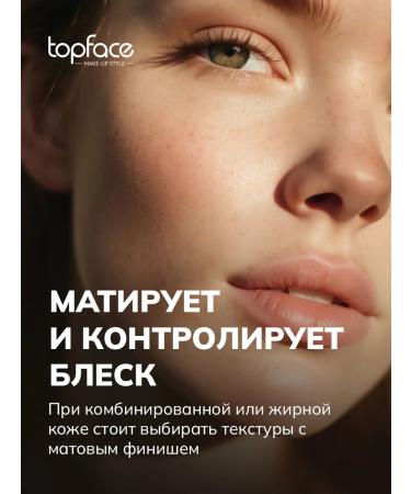 TopFace Tonal face base 207 for dark skin - Buy Online on GoSupps.com