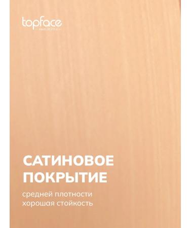 TopFace Tonal base Skin Twin shade 005 - Buy Online on GoSupps.com