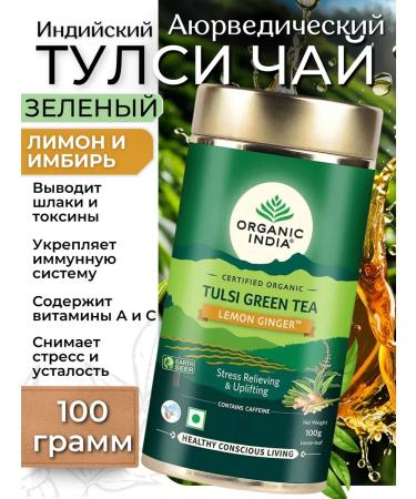 AMRITAVEDA Tulsey green tea ginger lemon Organic India 100 grams