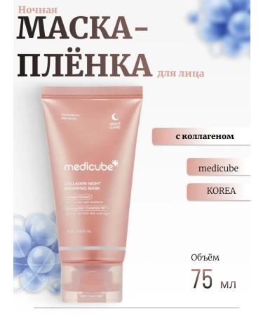 Medicube Night Mask-Brush with Collagen