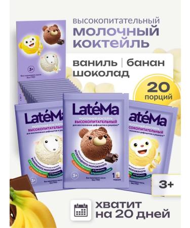 LateMa Mixture children's cocktail milk 3 tastes
