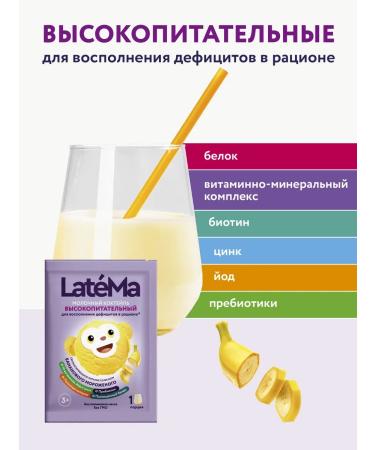 LateMa Mixture children's cocktail milk 3 tastes - Buy Online on GoSupps.com