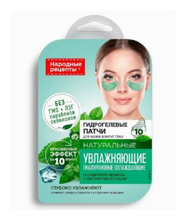 Fito cosmetics Folk recipes of patches under the eyes of moisturizing 17g 10pcs 4 pcs - Buy Online on GoSupps.com