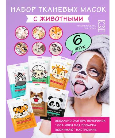 Beautiful Box Facial face mask with animals Animal Mask set 6 pcs