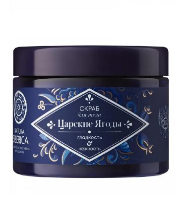 Natura Siberica Body scrub smoothness and tenderness royal berries 300 ml