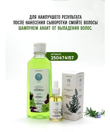 ANAHIT NATURE Serum from falling out and for hair growth - Buy Online on GoSupps.com