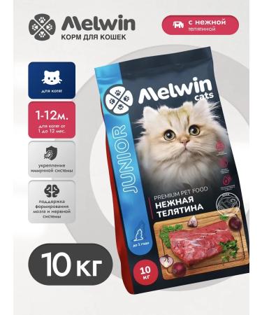Melwin Dry food for kittens