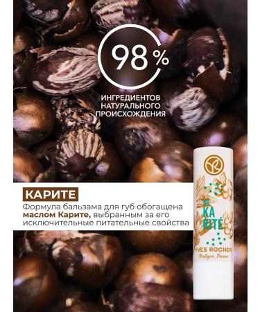 Yves Rocher A set of nutrient balms for the lips "Sweet charm" - Buy Online on GoSupps.com