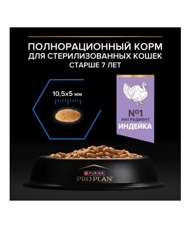 PRO PLAN Dry food for sterilized cats 7+ years of turkey 1.5 kg - Buy Online on GoSupps.com