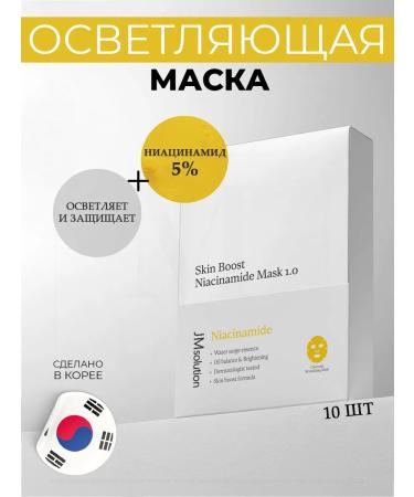 JMSolution Whitening mask Skin Boost Niacinamide Mask 1.0