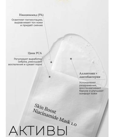 JMSolution Whitening mask Skin Boost Niacinamide Mask 1.0 - Buy Online on GoSupps.com