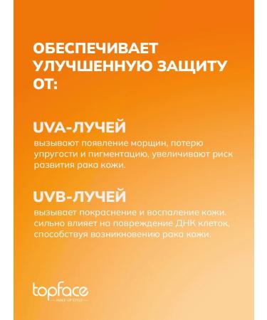 TopFace Facial sun cream 50+ SPF for tanning - Buy Online on GoSupps.com