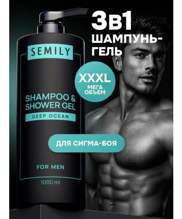 Semily Shampoo shower gel 3b1 ocean refreshing