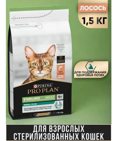 PRO PLAN Dry food for cats with salmon 1.5 kg