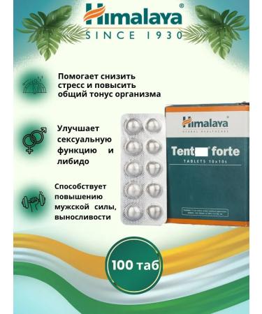 Himalaya To increase sexual activity 100 caps