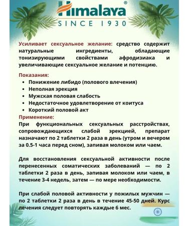 Himalaya To increase sexual activity 100 caps - Buy Online on GoSupps.com