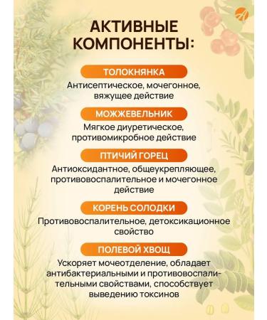 Art Life Drink with a mild diuretic effect of UROSHILD COMFORT - Buy Online on GoSupps.com